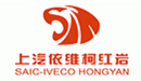 上汽依维柯红岩商用车有限公司