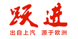 跃进